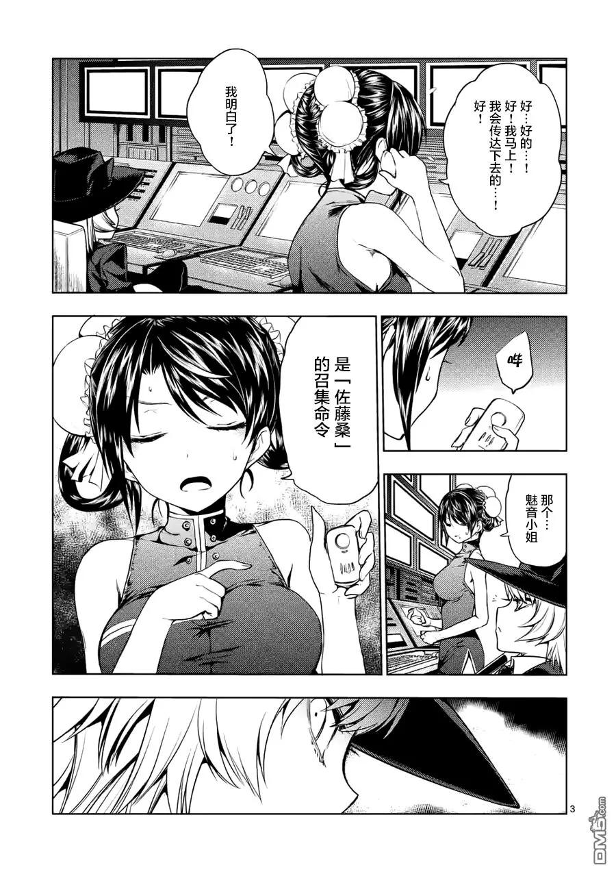 Start fighting 5 seconds after meeting Ch.9 p3