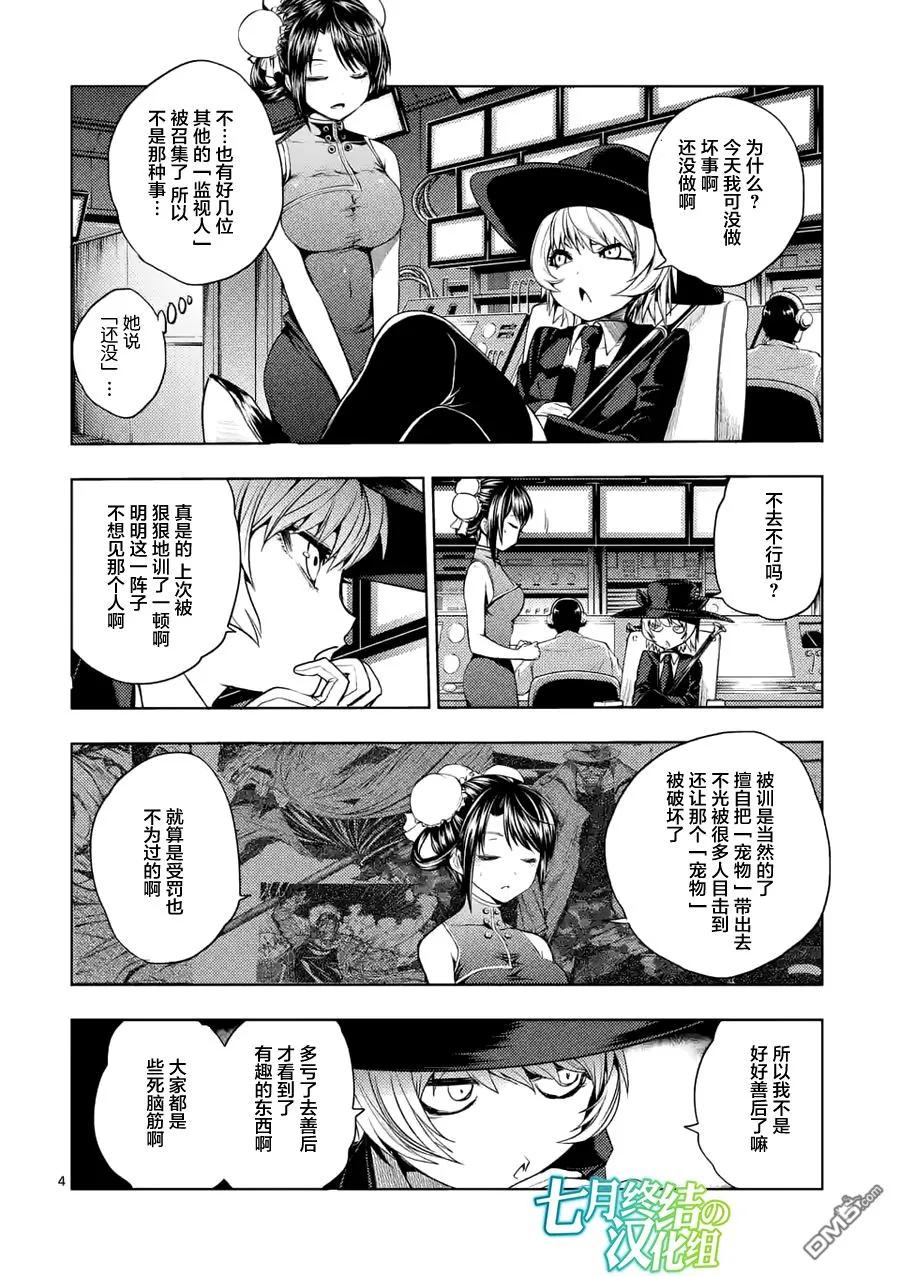 Start fighting 5 seconds after meeting Ch.9 p4
