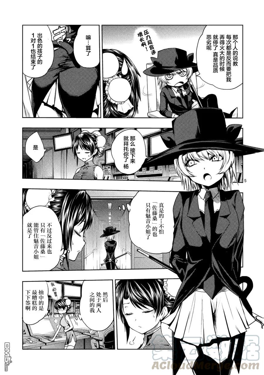 Start fighting 5 seconds after meeting Ch.9 p5