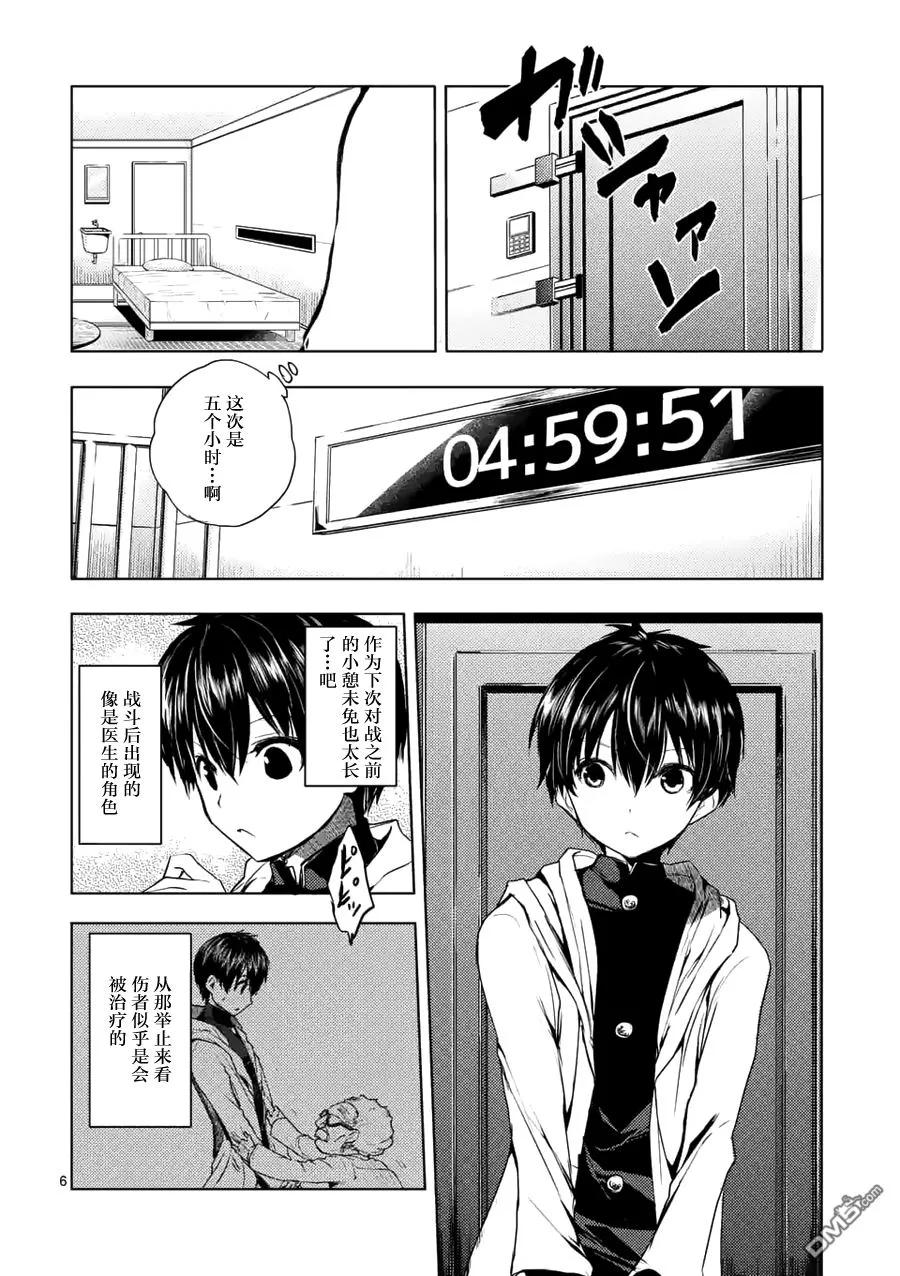 Start fighting 5 seconds after meeting Ch.9 p6