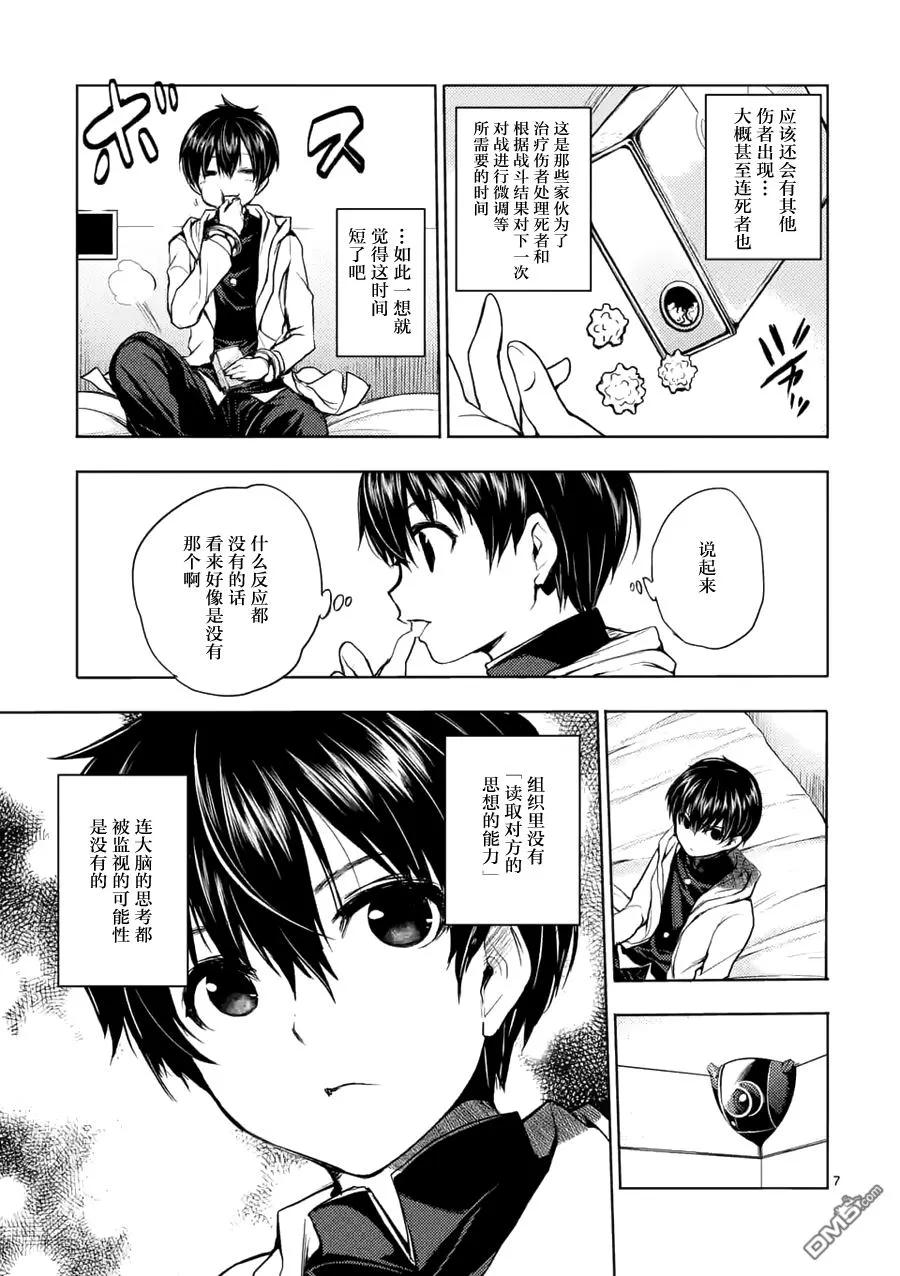 Start fighting 5 seconds after meeting Ch.9 p7