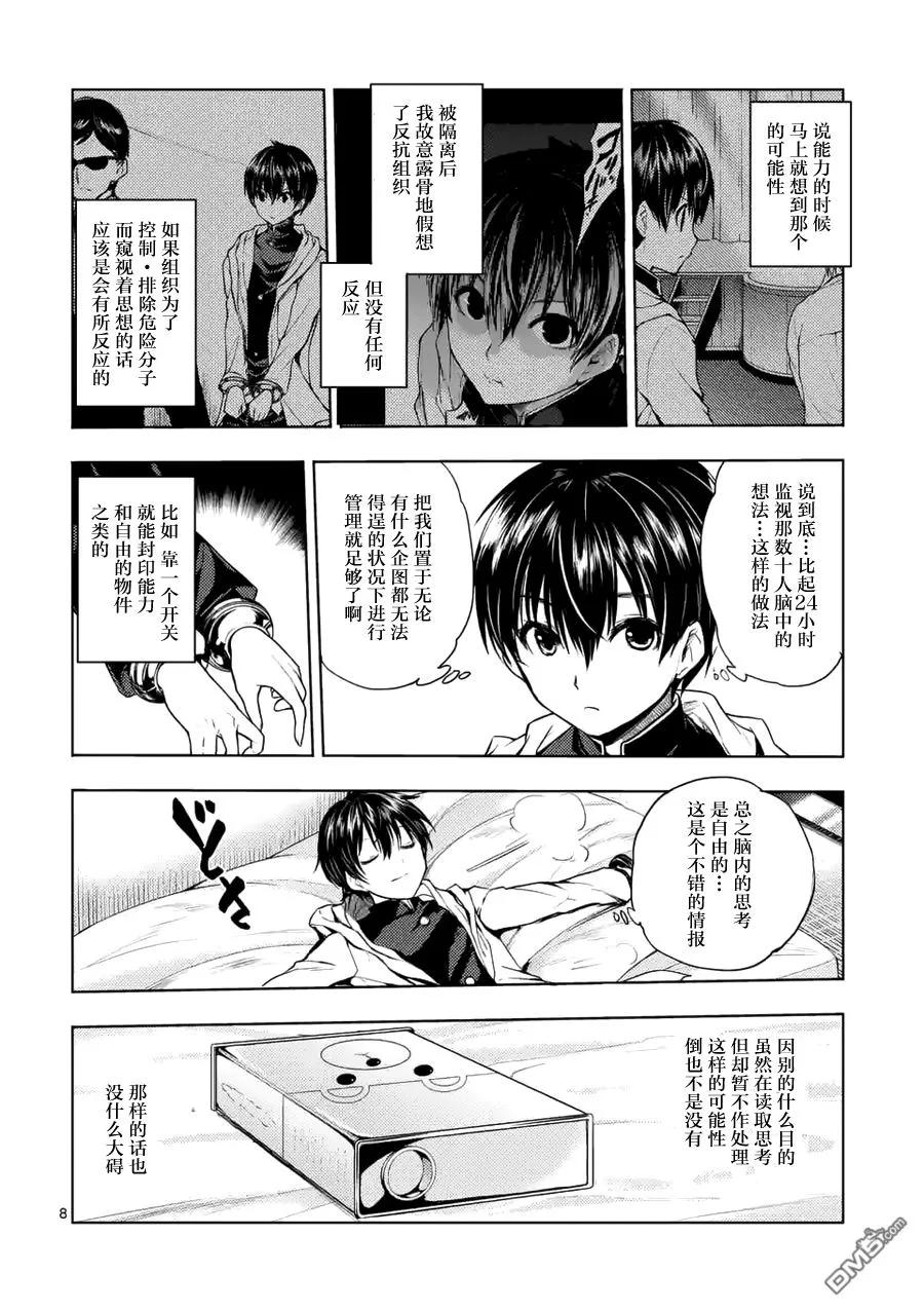 Start fighting 5 seconds after meeting Ch.9 p8