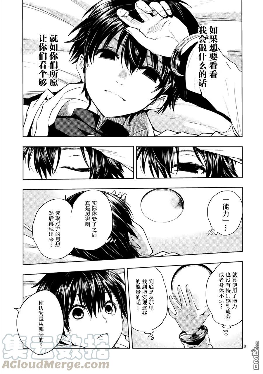 Start fighting 5 seconds after meeting Ch.9 p9