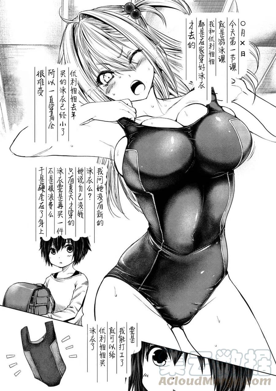Start fighting 5 seconds after meeting Ch.90 p3