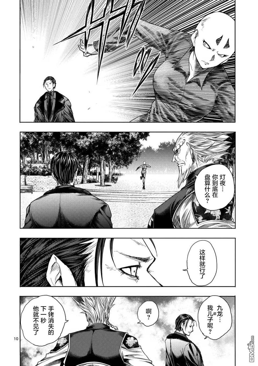 Start fighting 5 seconds after meeting Ch.91 p10
