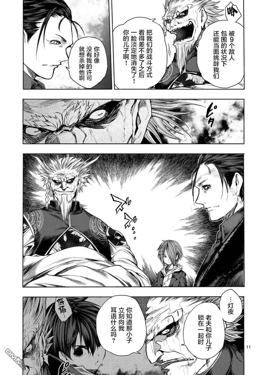 Start fighting 5 seconds after meeting Ch.91 p11