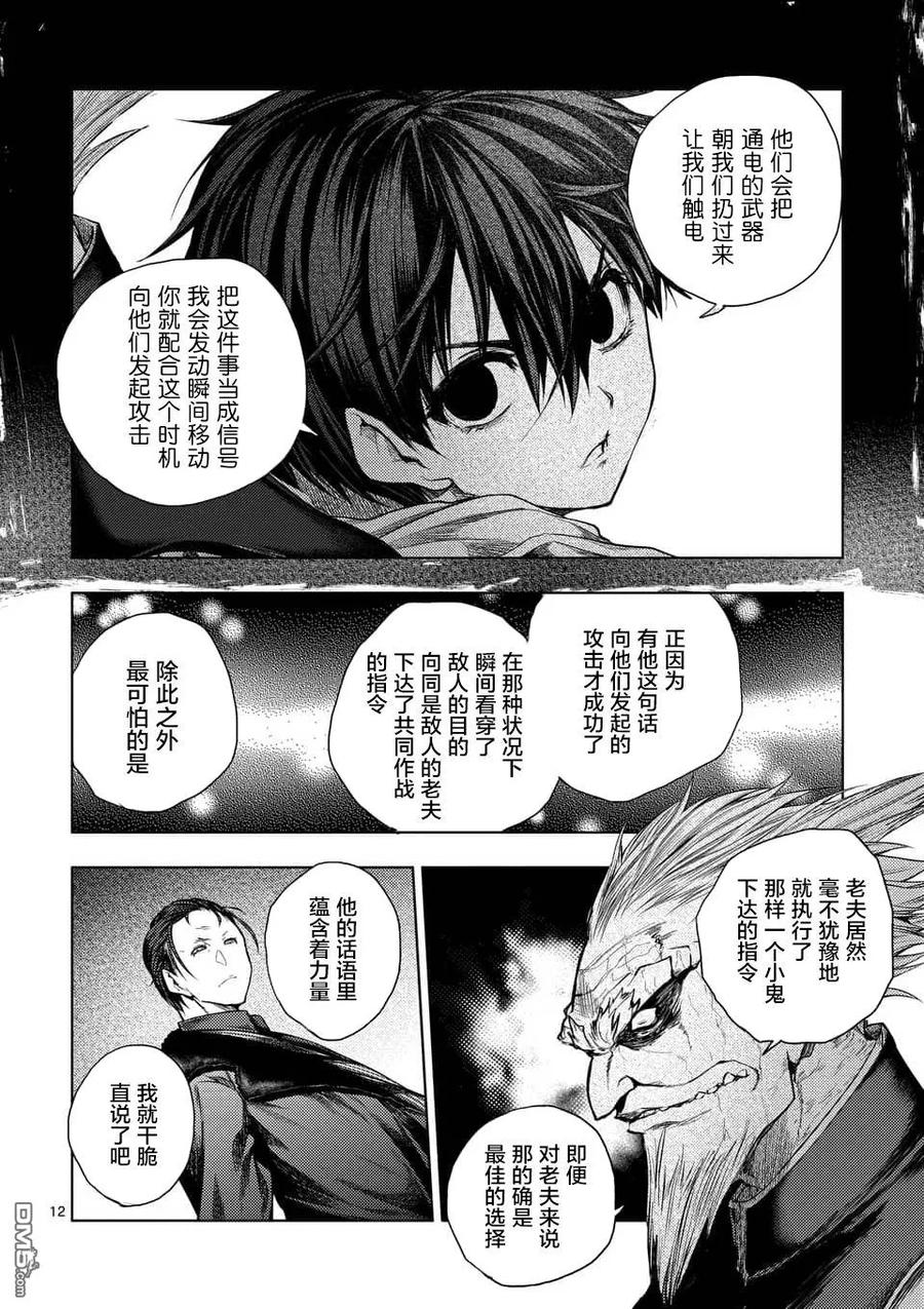 Start fighting 5 seconds after meeting Ch.91 p12