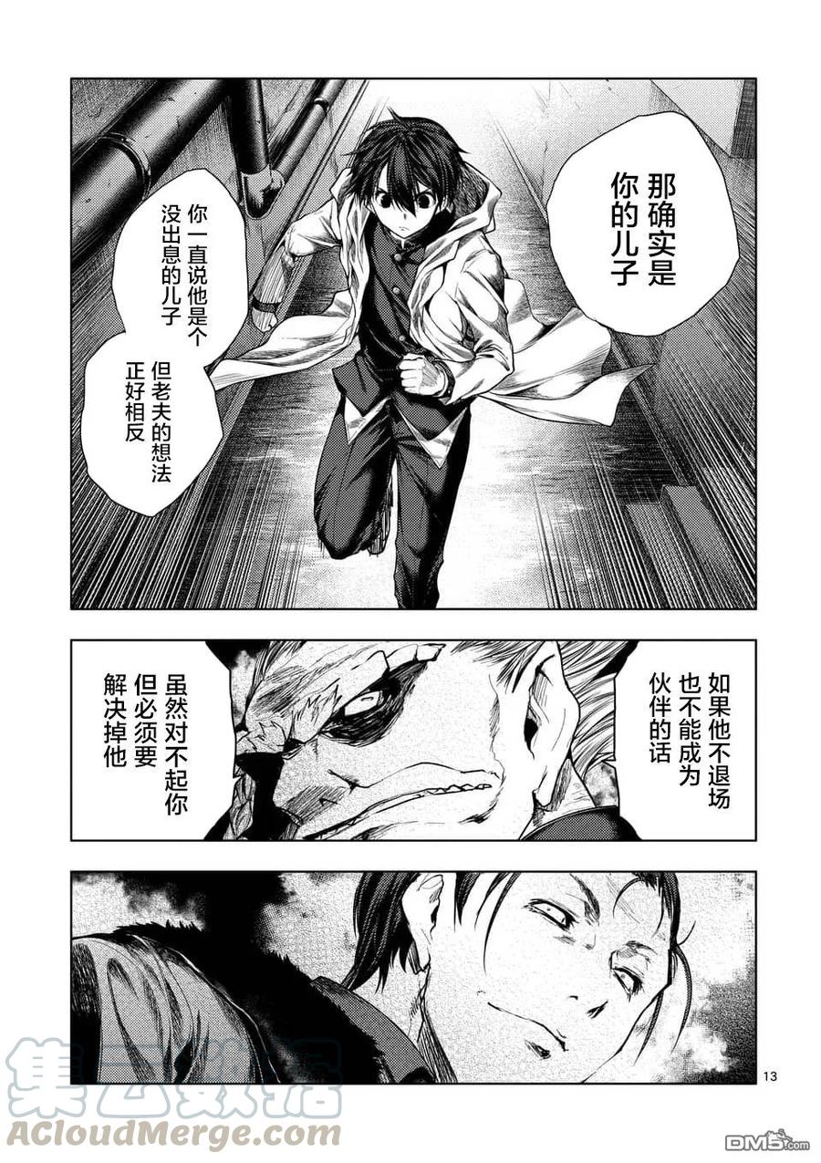 Start fighting 5 seconds after meeting Ch.91 p13