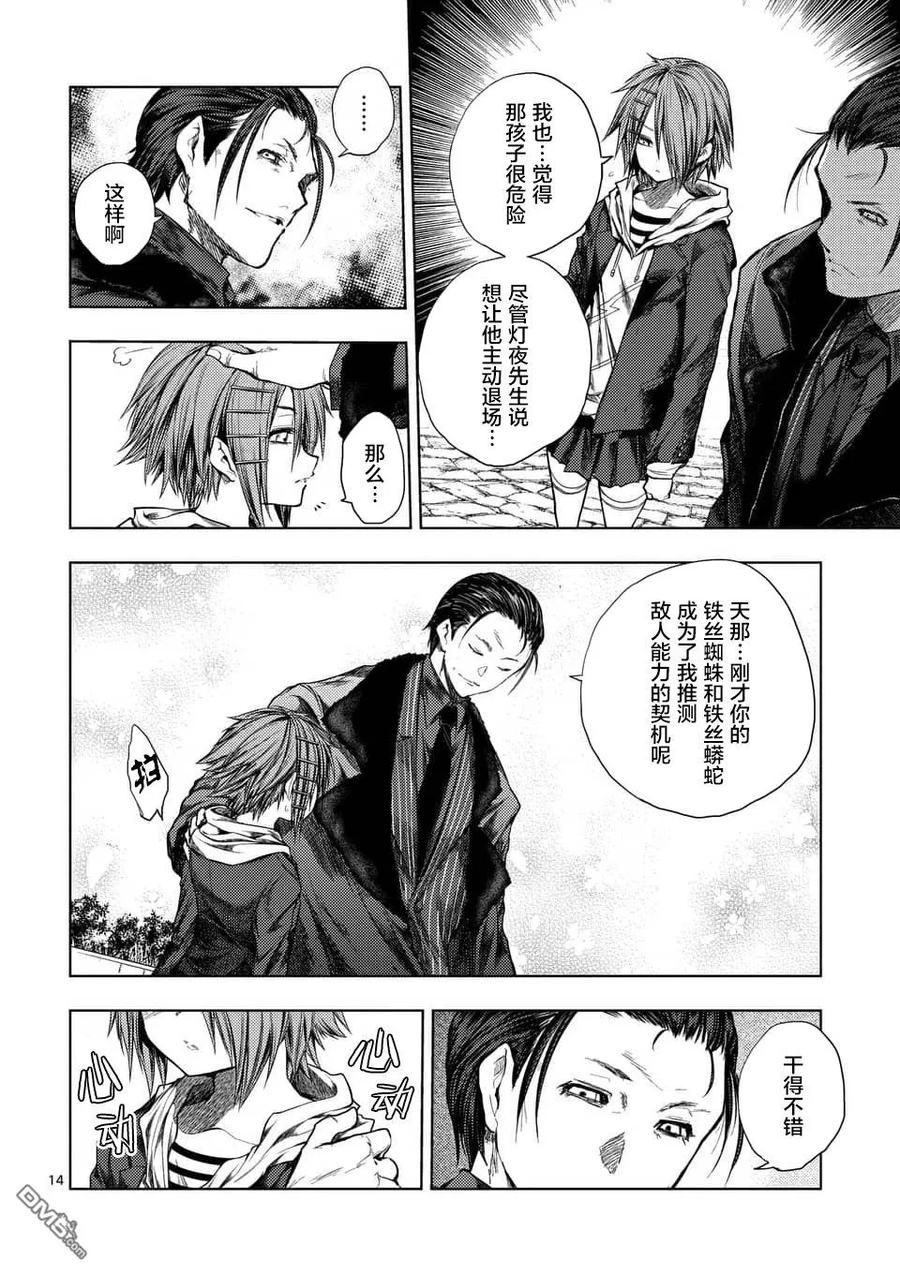 Start fighting 5 seconds after meeting Ch.91 p14