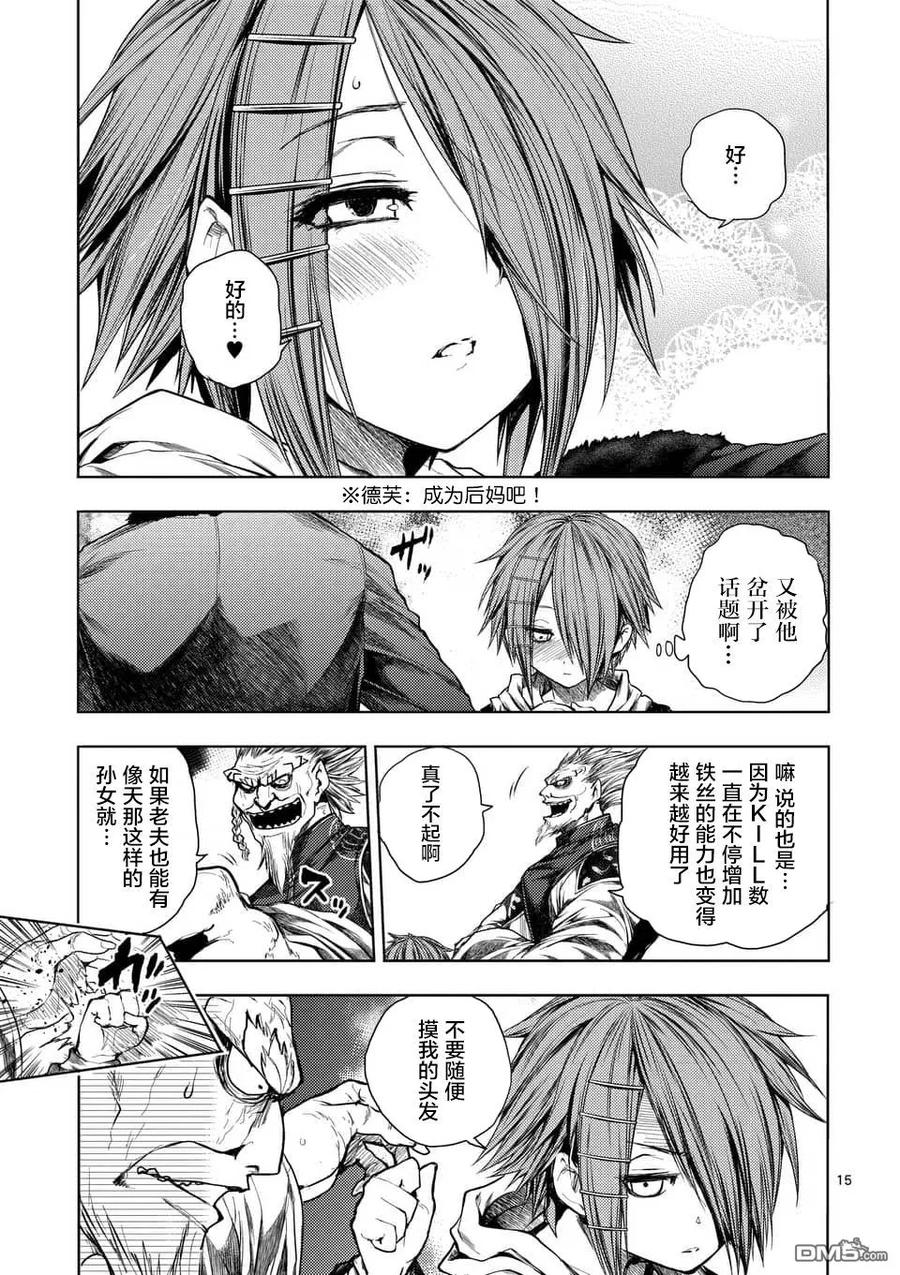 Start fighting 5 seconds after meeting Ch.91 p15