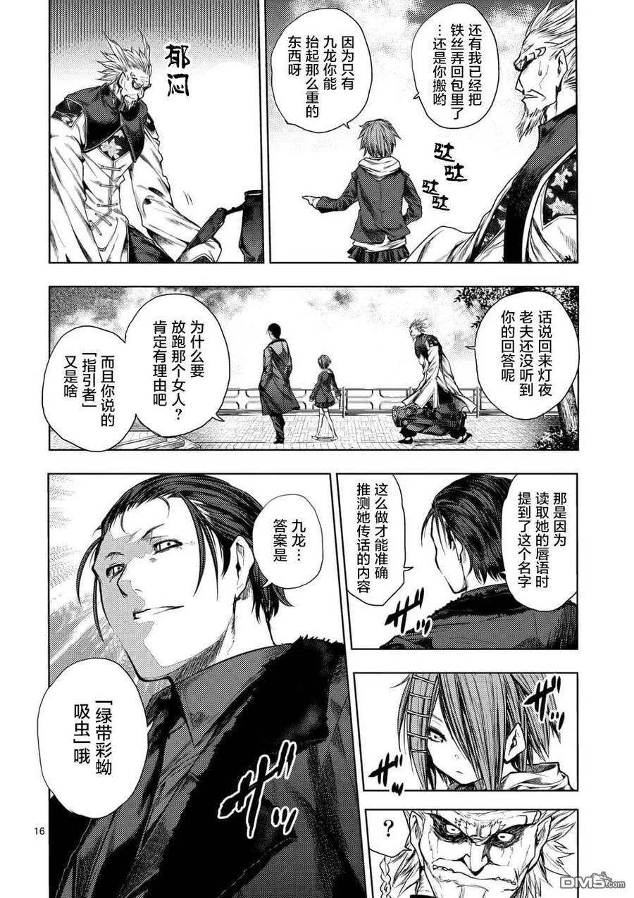 Start fighting 5 seconds after meeting Ch.91 p16
