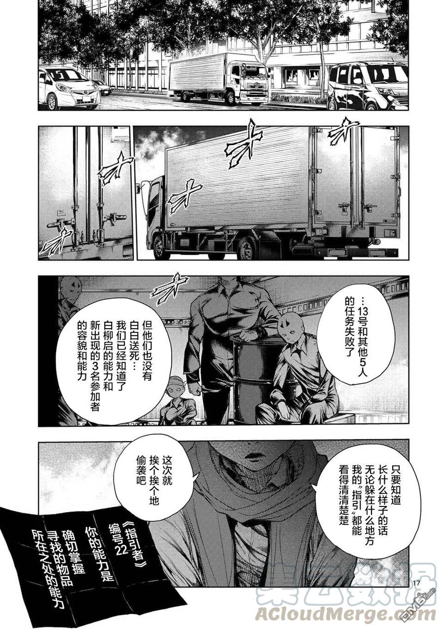 Start fighting 5 seconds after meeting Ch.91 p17