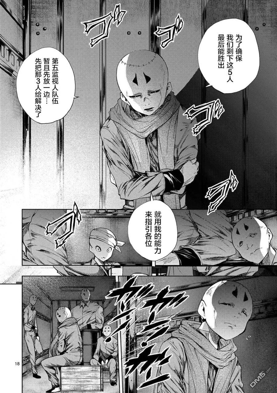 Start fighting 5 seconds after meeting Ch.91 p18