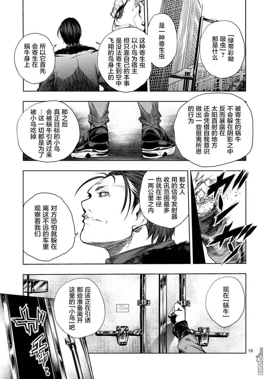 Start fighting 5 seconds after meeting Ch.91 p19