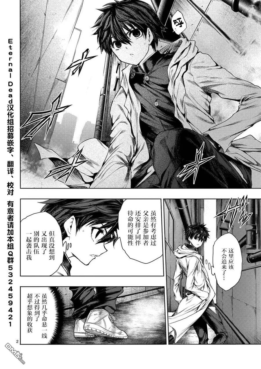 Start fighting 5 seconds after meeting Ch.91 p2