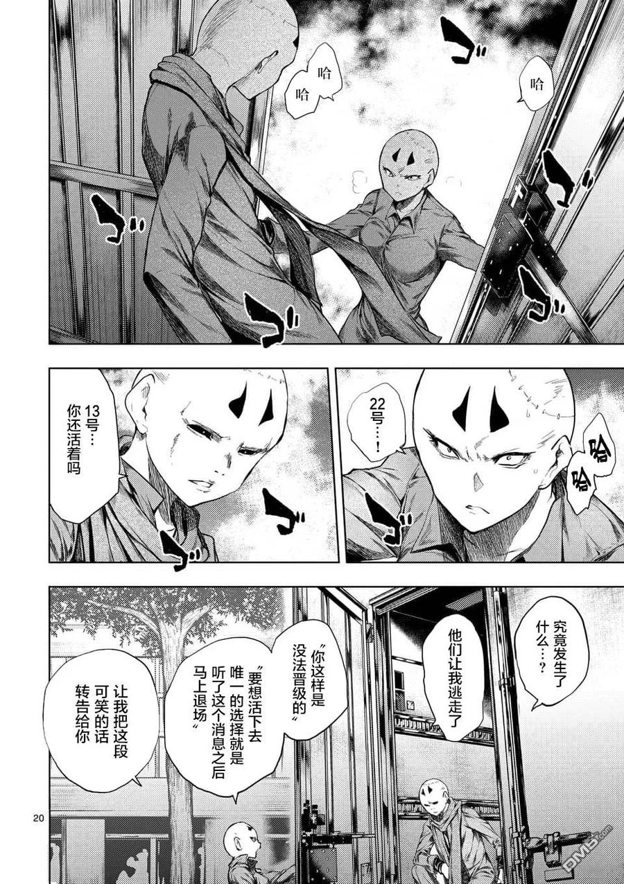 Start fighting 5 seconds after meeting Ch.91 p20
