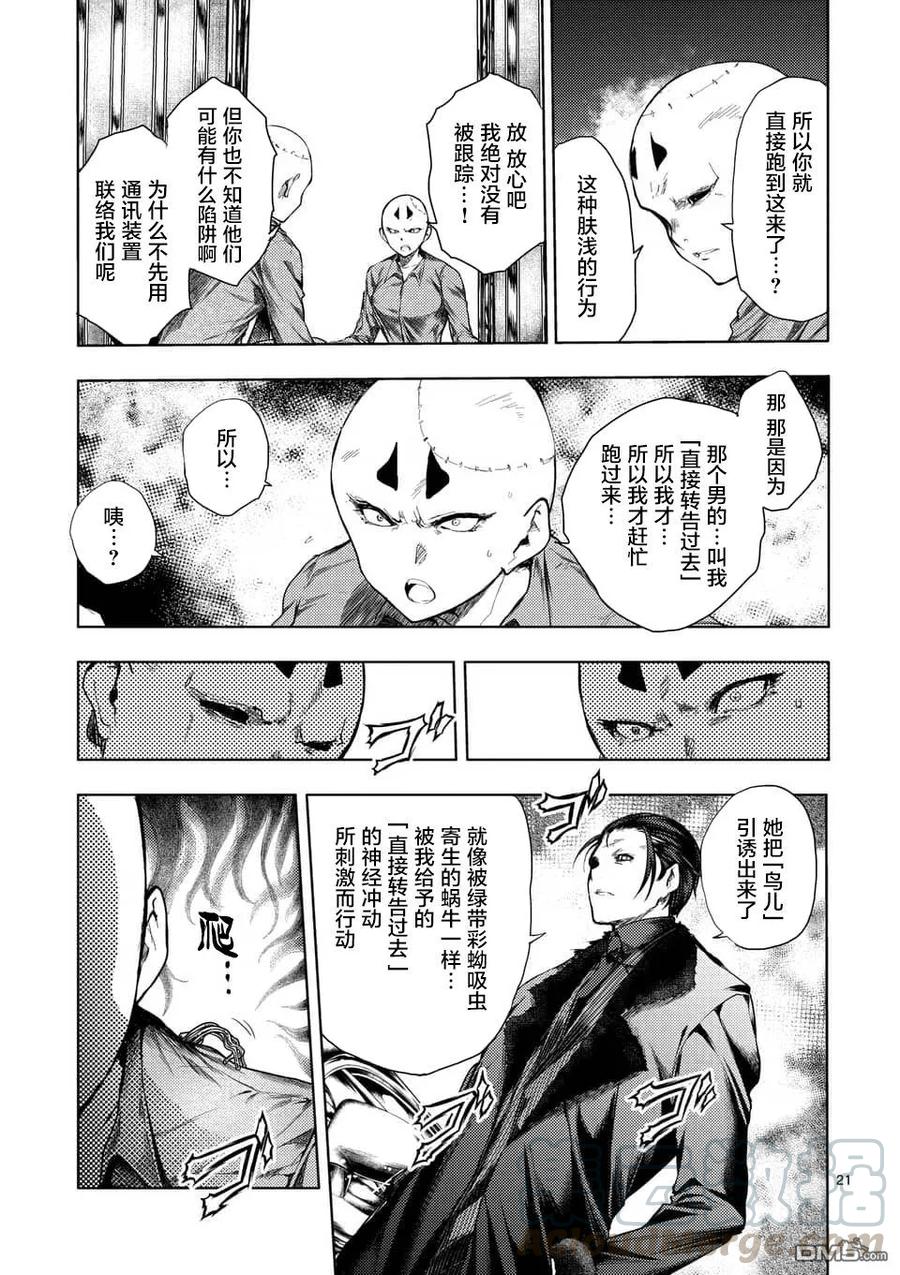 Start fighting 5 seconds after meeting Ch.91 p21