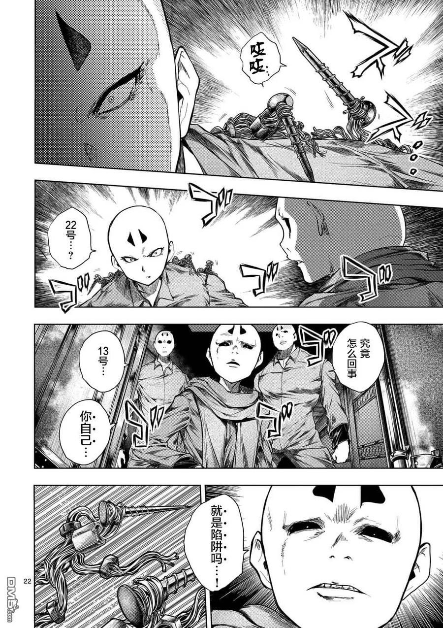 Start fighting 5 seconds after meeting Ch.91 p22