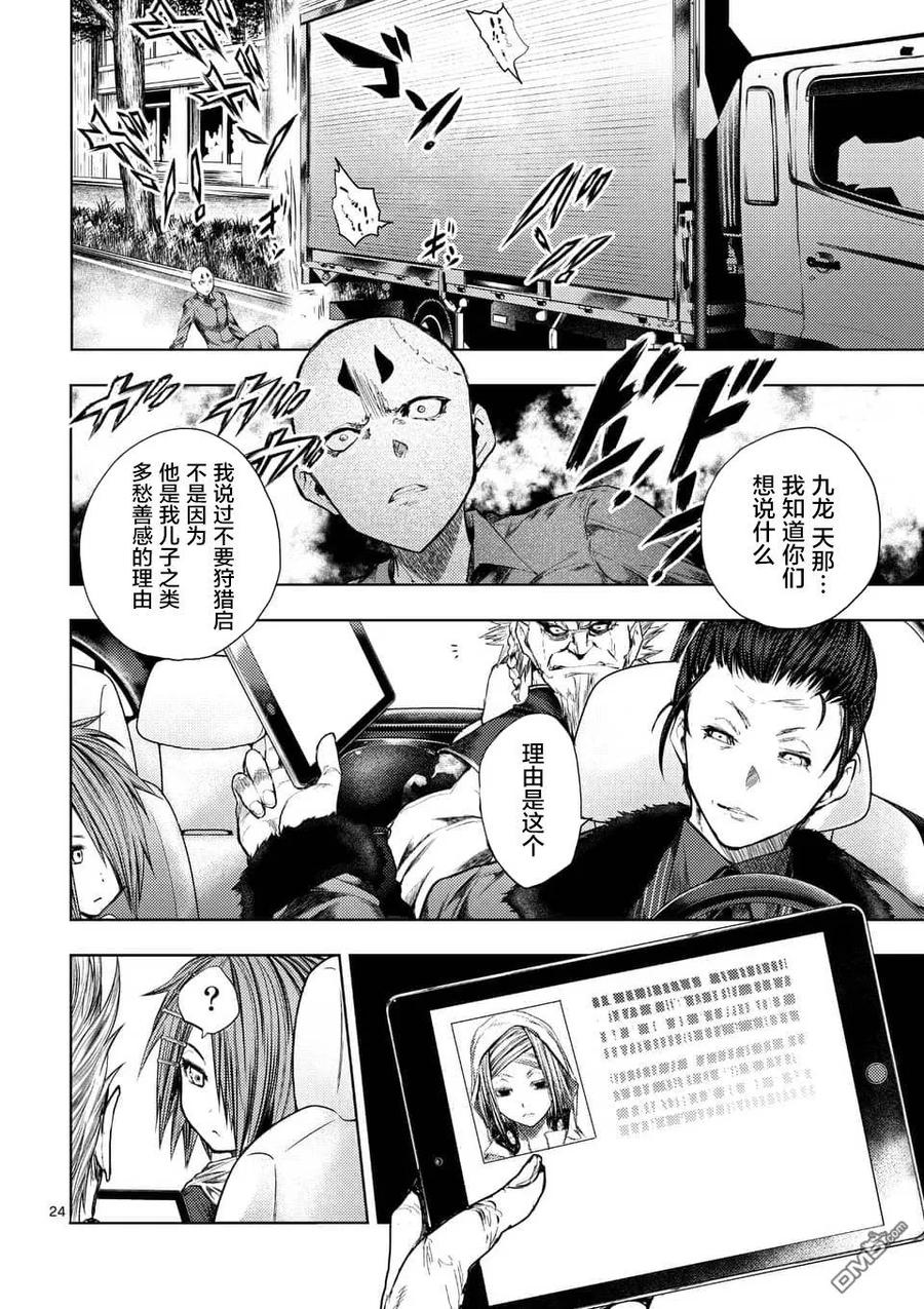 Start fighting 5 seconds after meeting Ch.91 p24