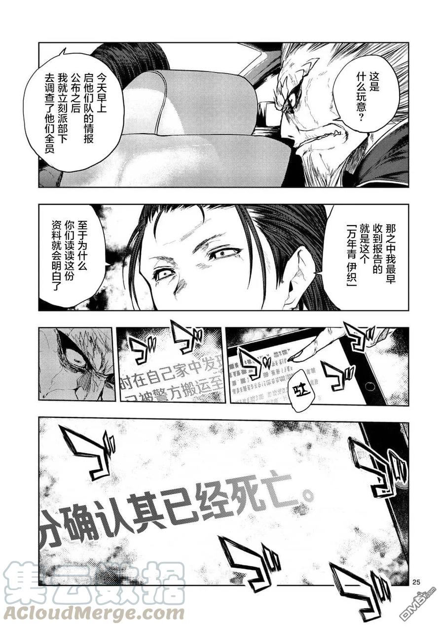 Start fighting 5 seconds after meeting Ch.91 p25