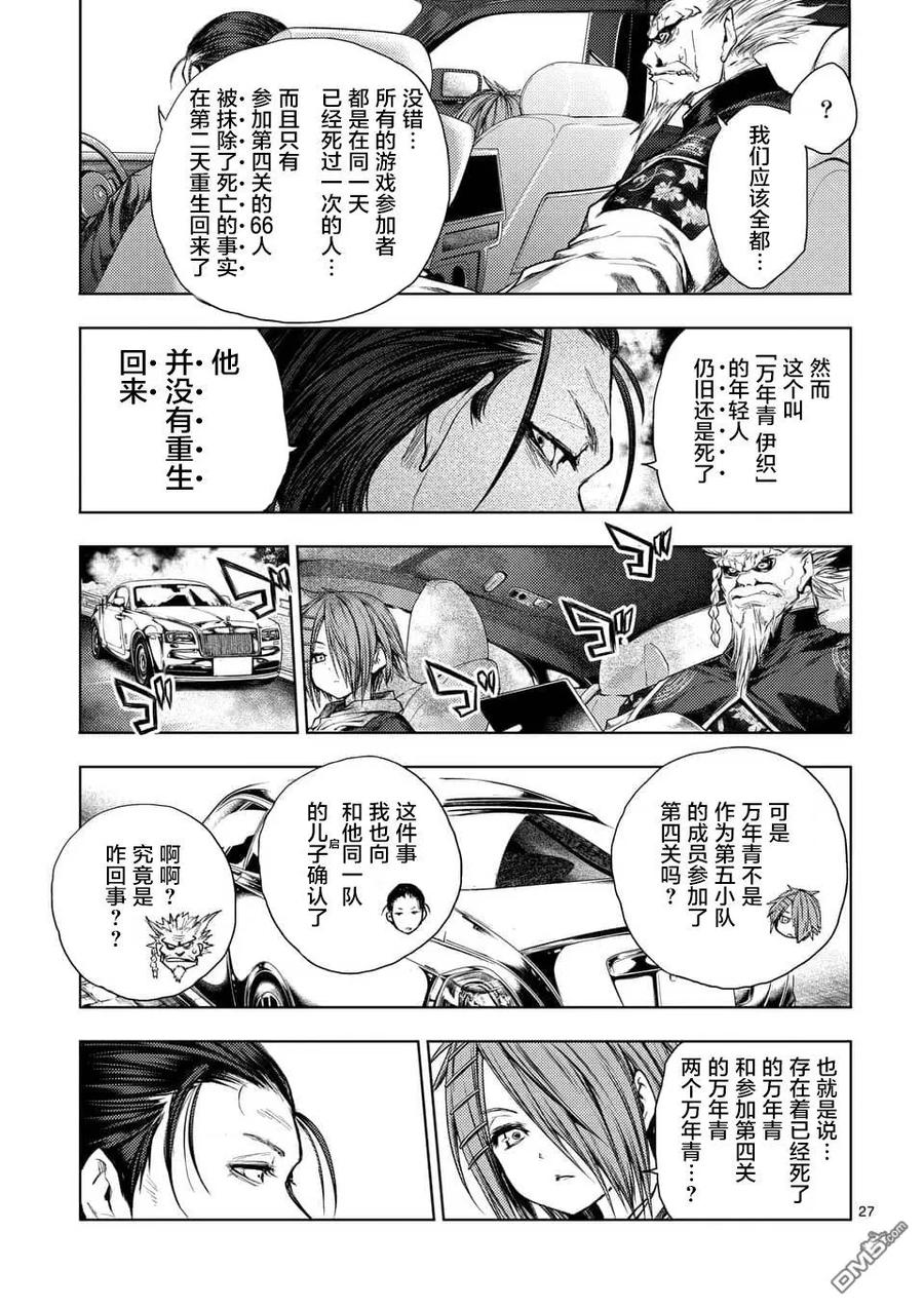 Start fighting 5 seconds after meeting Ch.91 p27