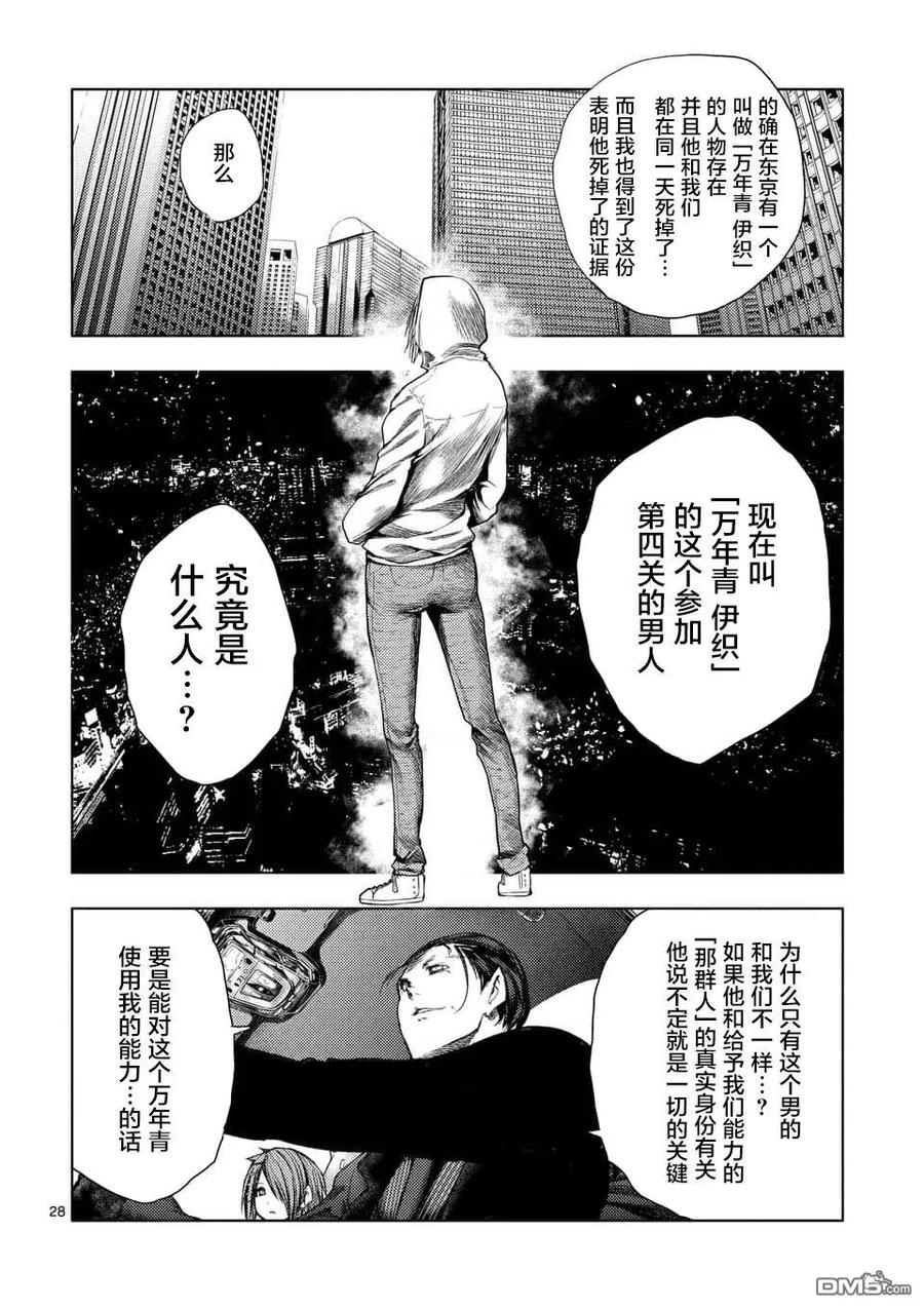 Start fighting 5 seconds after meeting Ch.91 p28