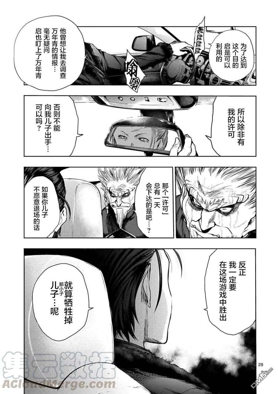 Start fighting 5 seconds after meeting Ch.91 p29