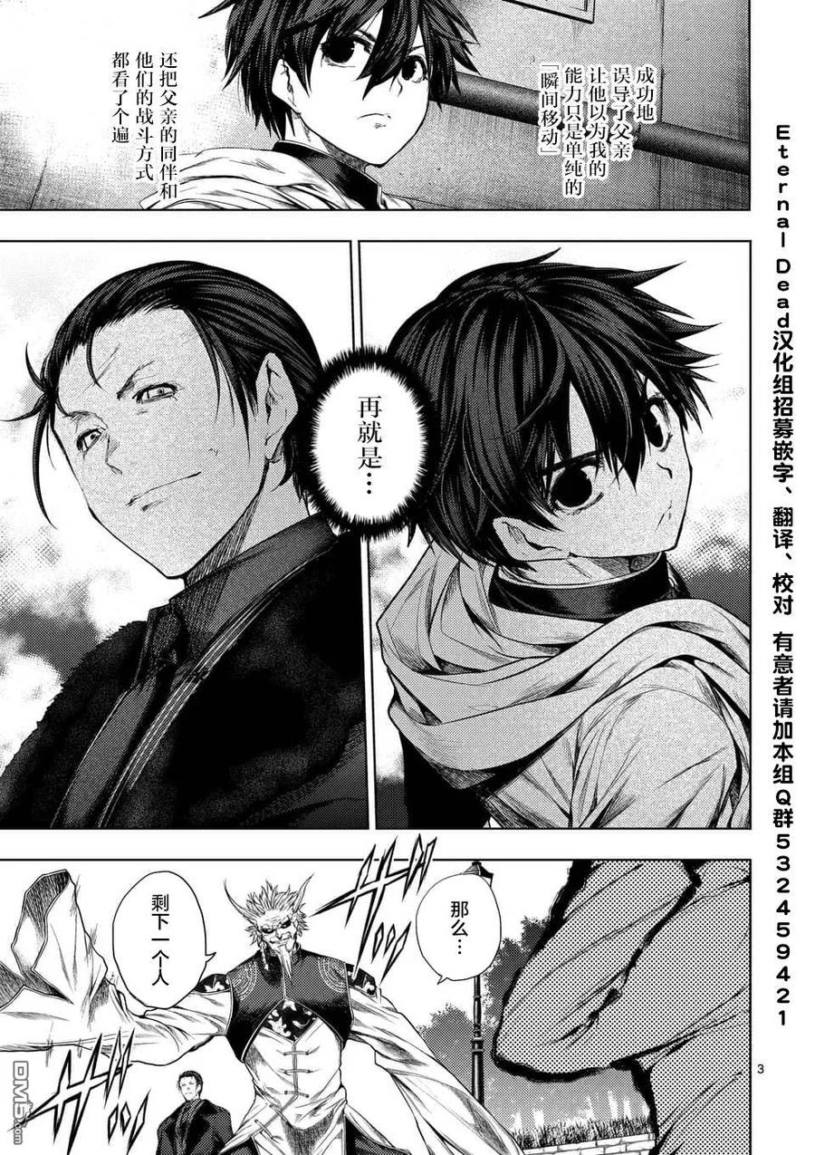 Start fighting 5 seconds after meeting Ch.91 p3