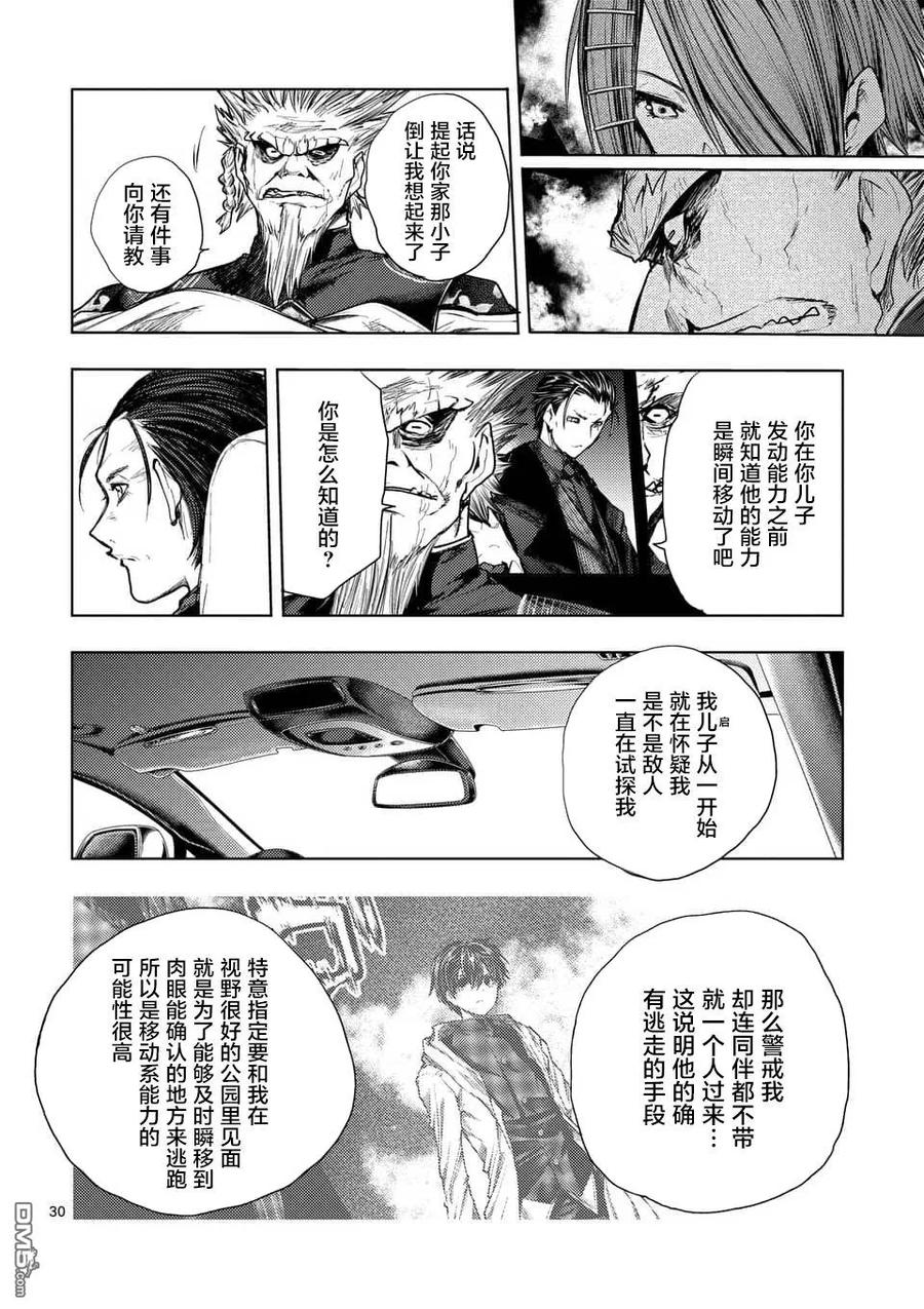Start fighting 5 seconds after meeting Ch.91 p30