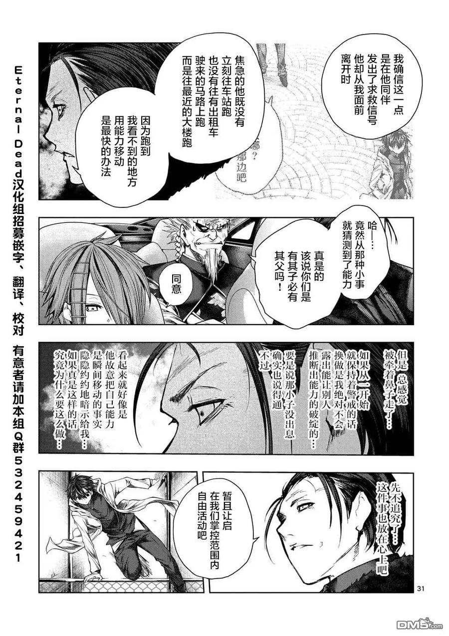 Start fighting 5 seconds after meeting Ch.91 p31