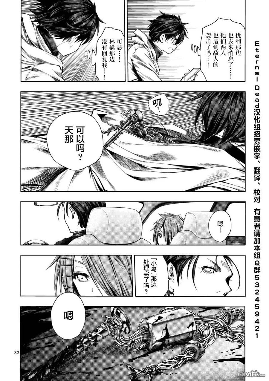 Start fighting 5 seconds after meeting Ch.91 p32