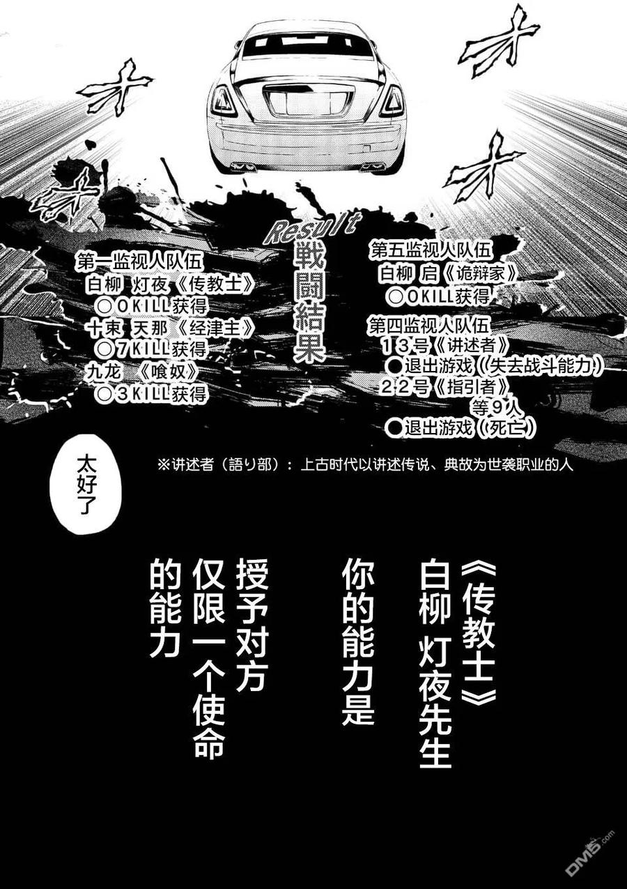 Start fighting 5 seconds after meeting Ch.91 p34