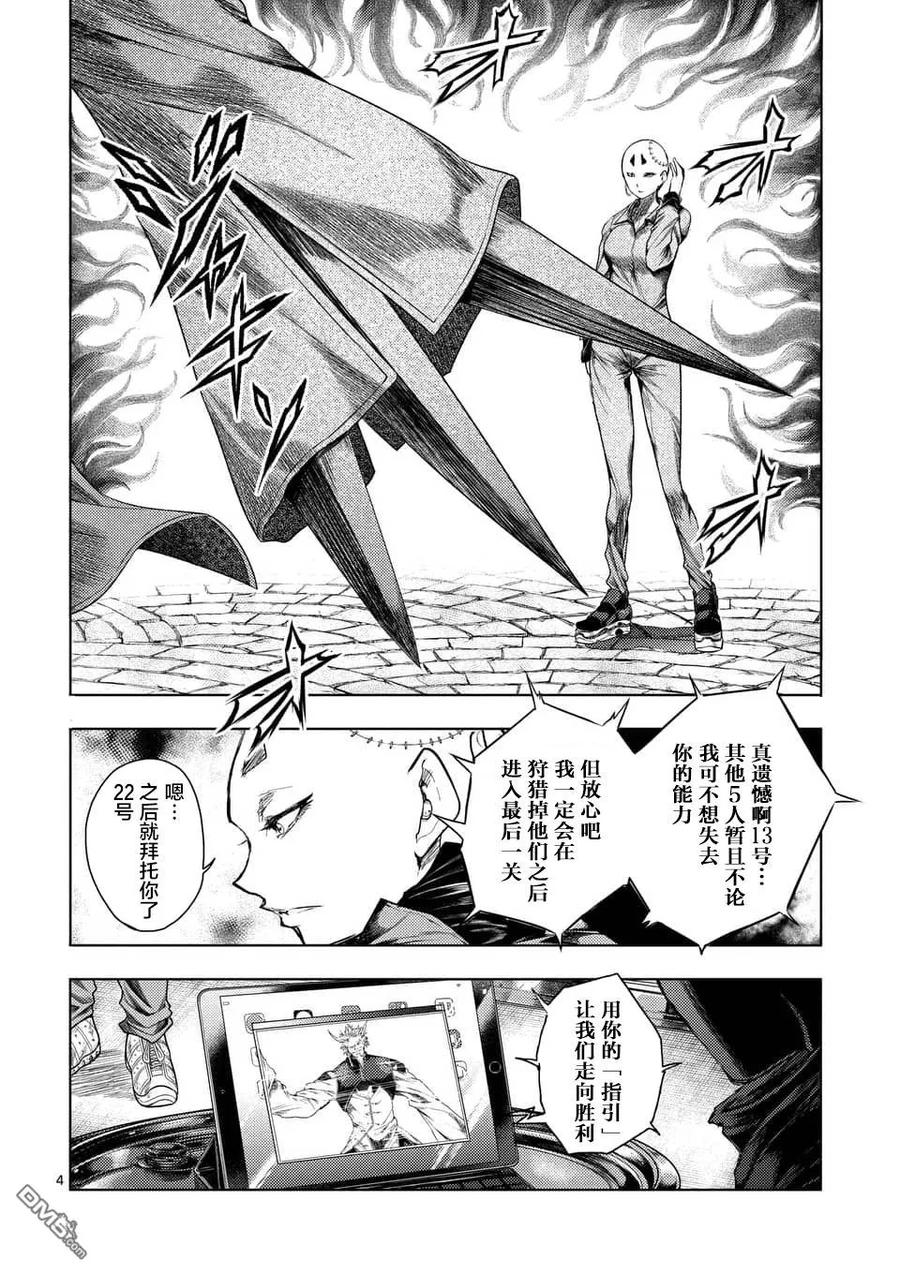Start fighting 5 seconds after meeting Ch.91 p4
