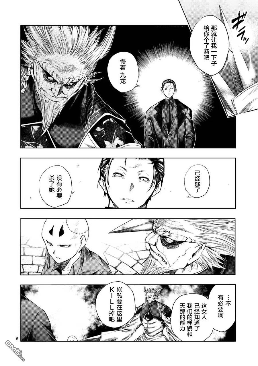 Start fighting 5 seconds after meeting Ch.91 p6