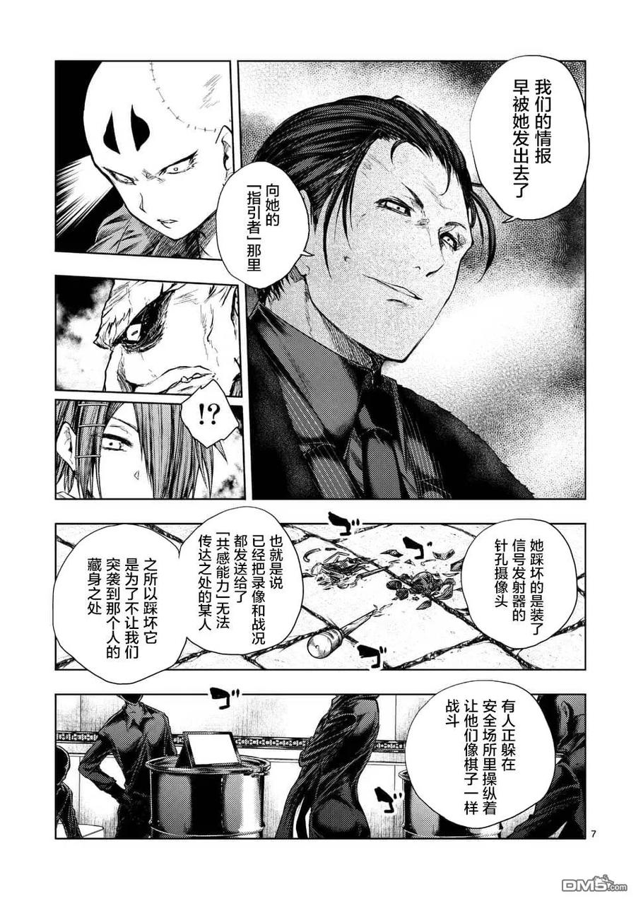 Start fighting 5 seconds after meeting Ch.91 p7