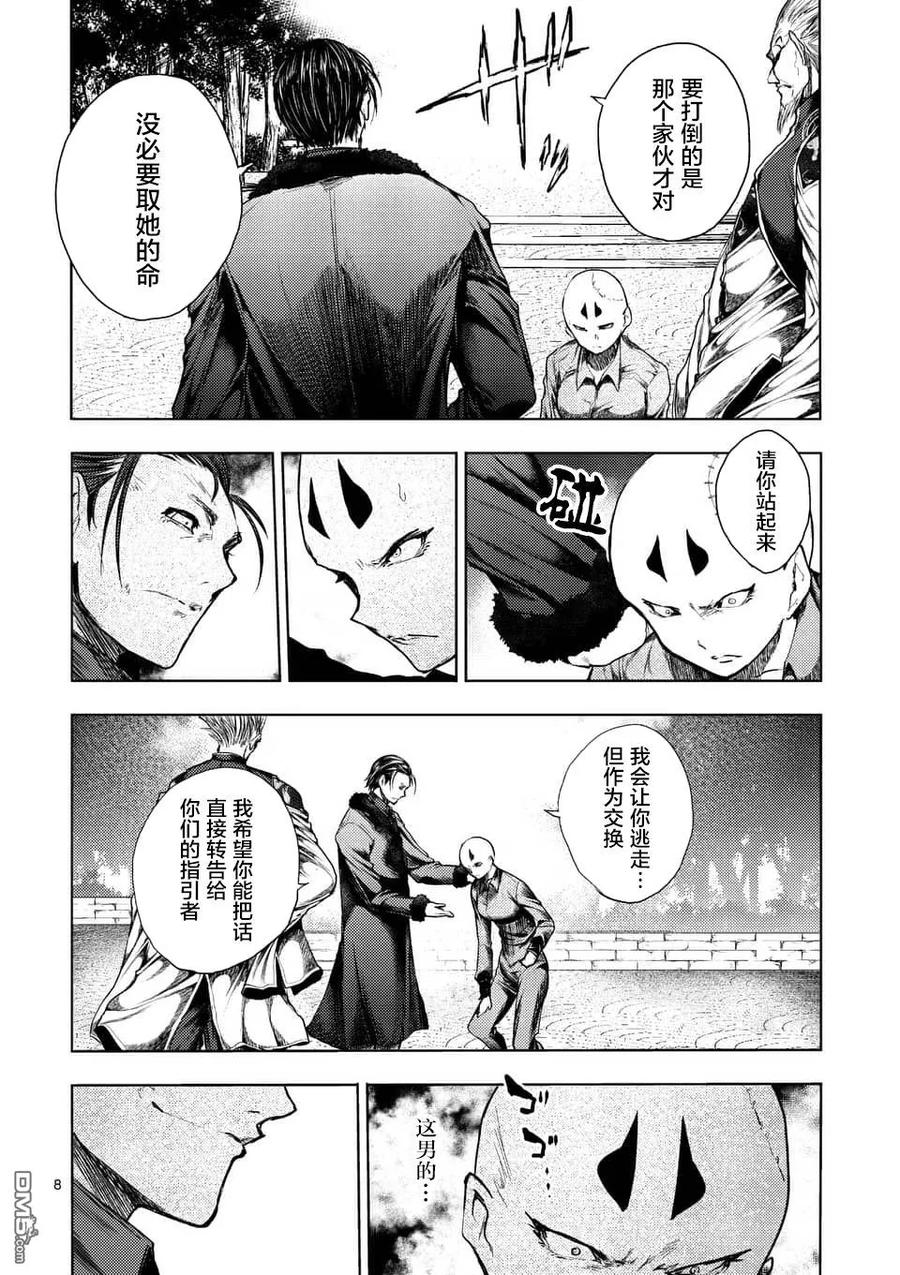 Start fighting 5 seconds after meeting Ch.91 p8