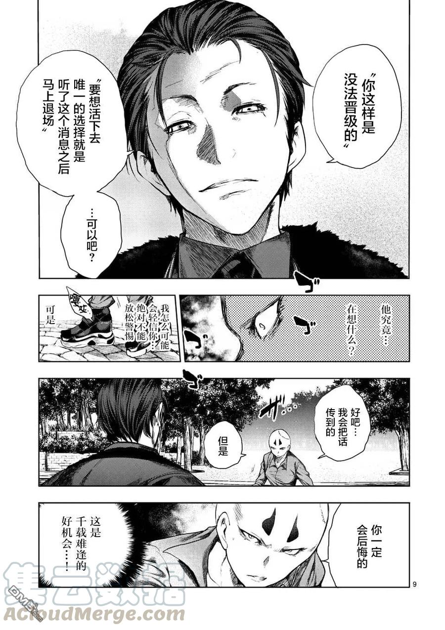 Start fighting 5 seconds after meeting Ch.91 p9