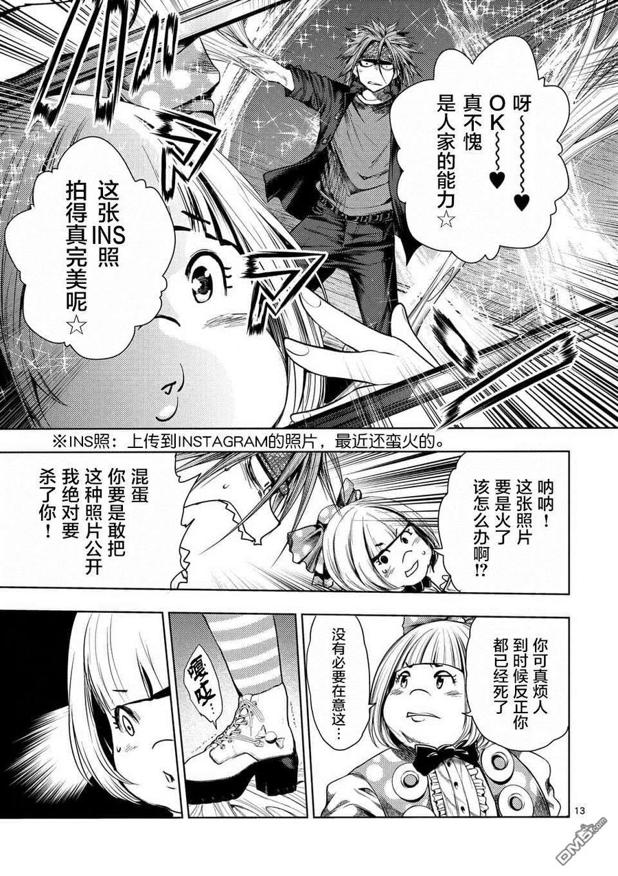 Start fighting 5 seconds after meeting Ch.92 p12