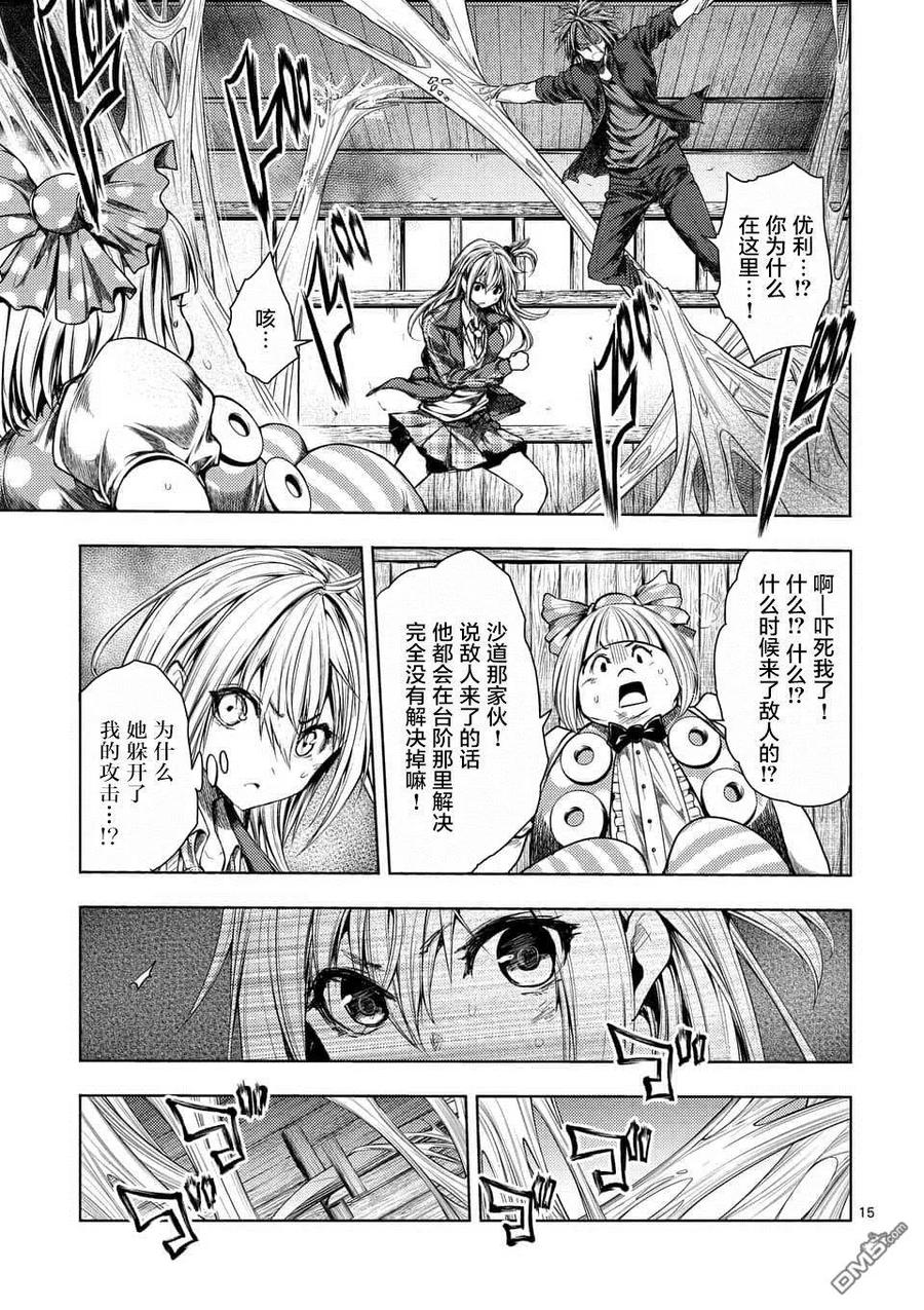 Start fighting 5 seconds after meeting Ch.92 p14