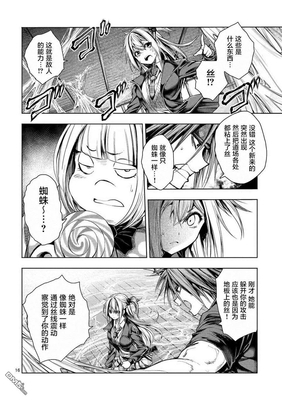 Start fighting 5 seconds after meeting Ch.92 p15