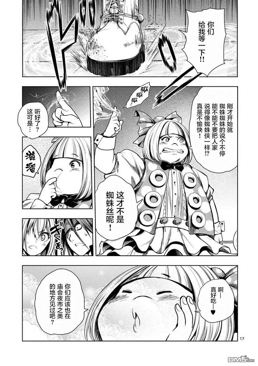 Start fighting 5 seconds after meeting Ch.92 p16