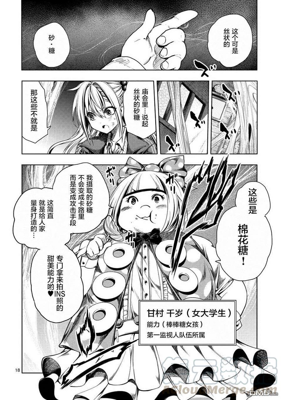 Start fighting 5 seconds after meeting Ch.92 p17