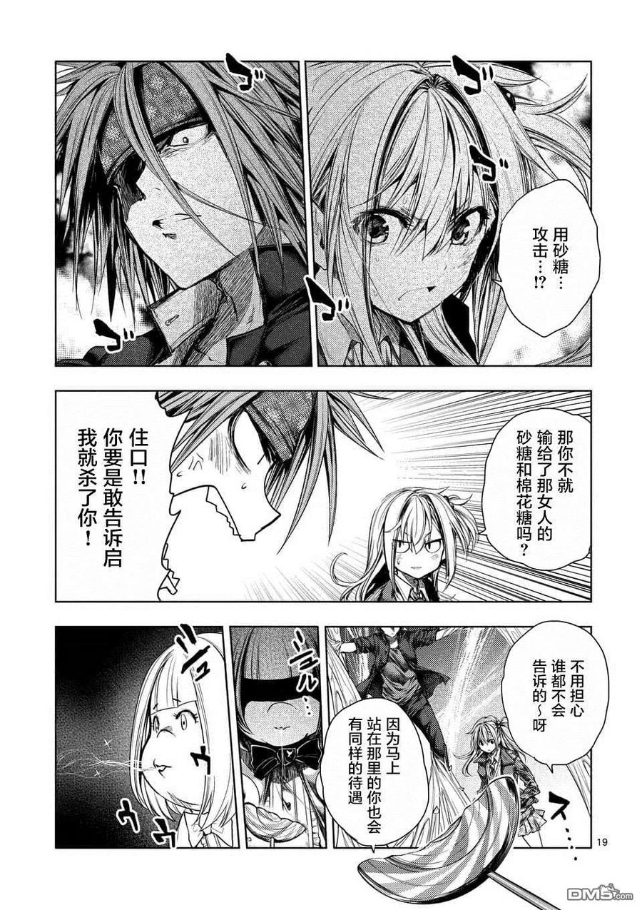 Start fighting 5 seconds after meeting Ch.92 p18