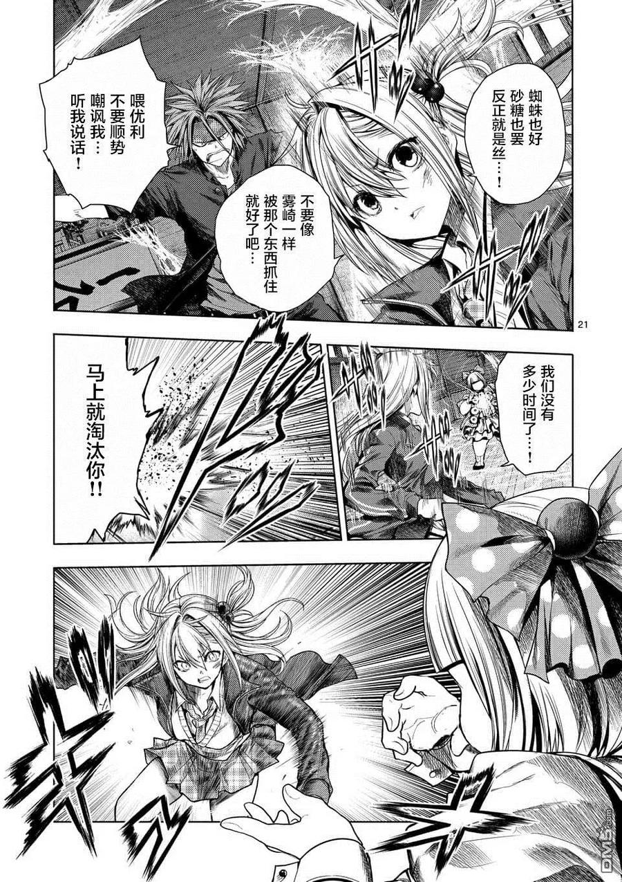 Start fighting 5 seconds after meeting Ch.92 p20