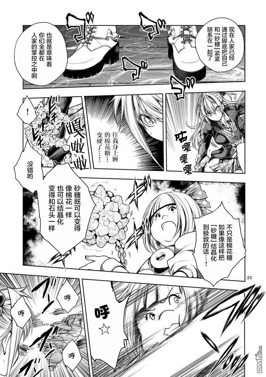 Start fighting 5 seconds after meeting Ch.92 p22