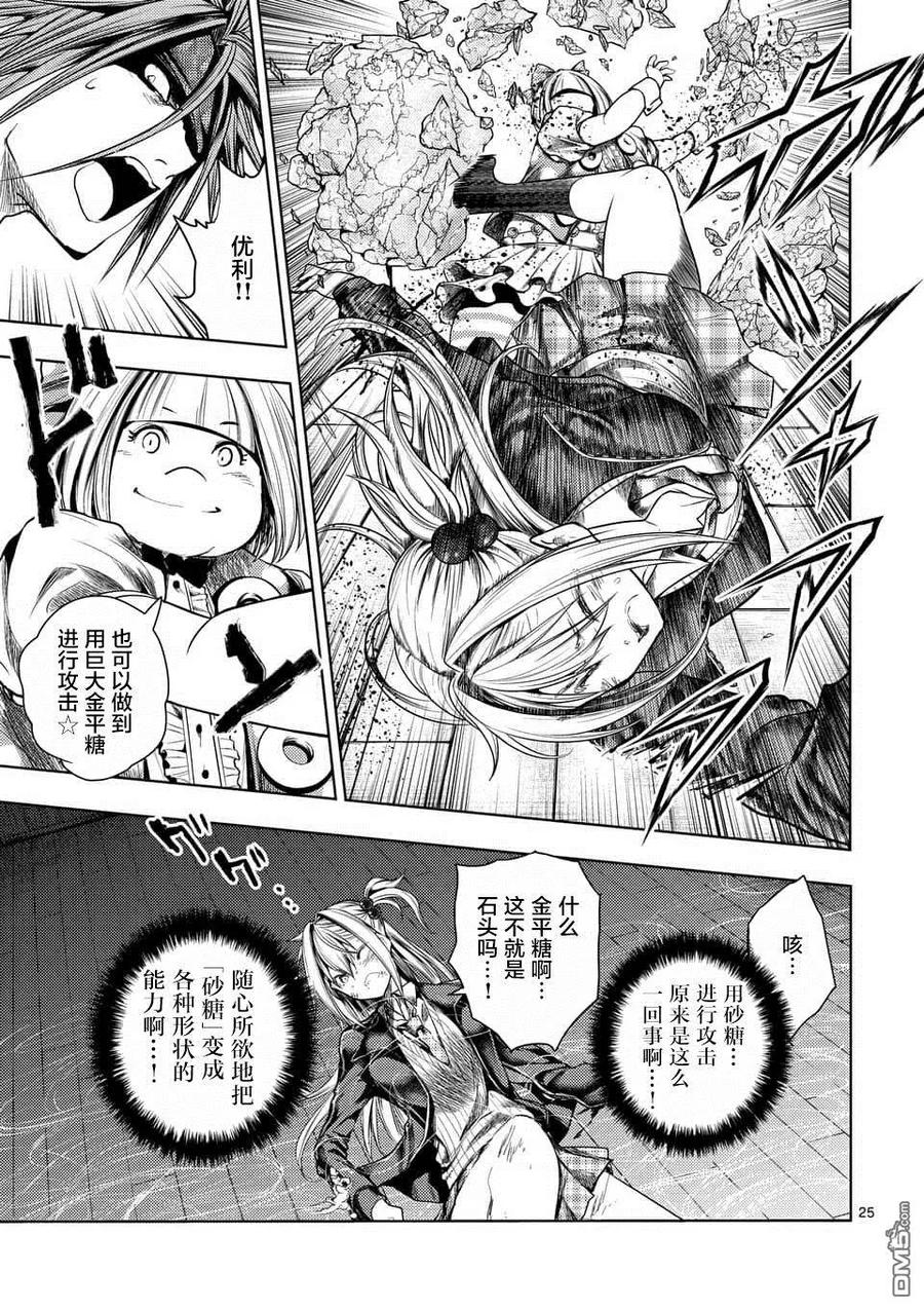 Start fighting 5 seconds after meeting Ch.92 p24