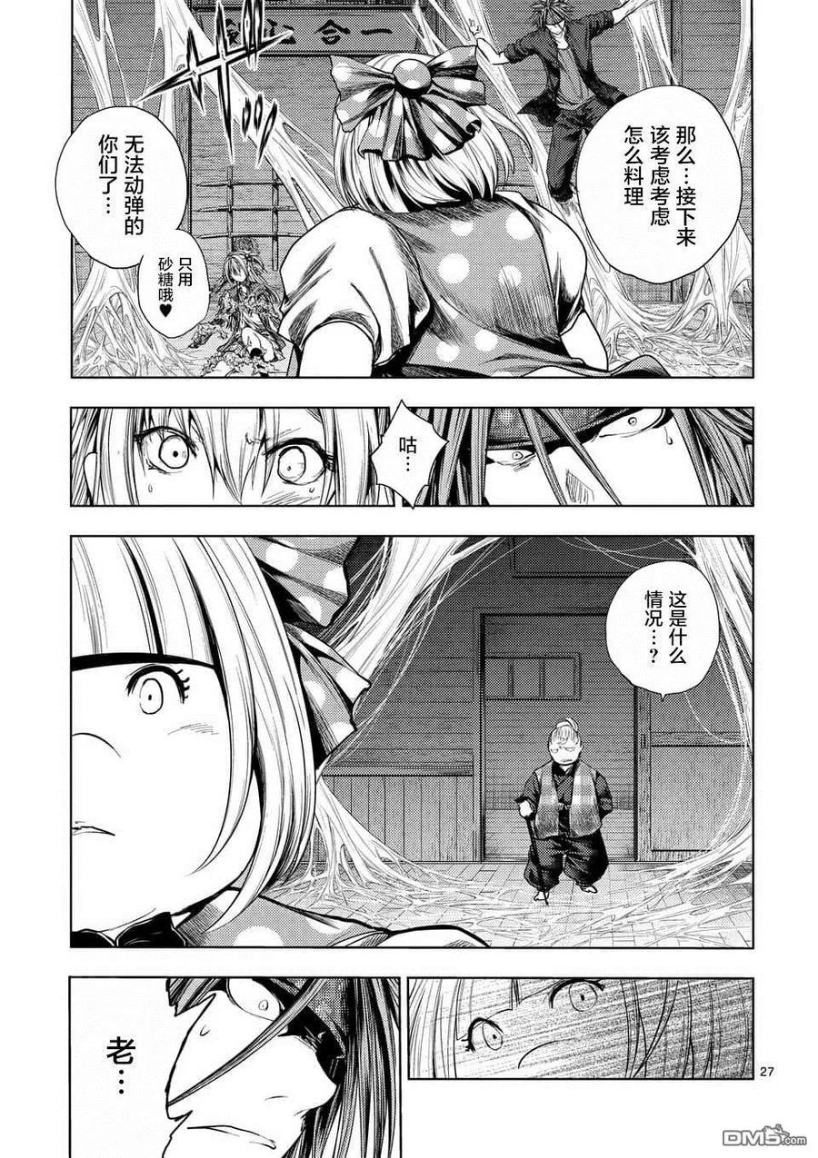 Start fighting 5 seconds after meeting Ch.92 p26