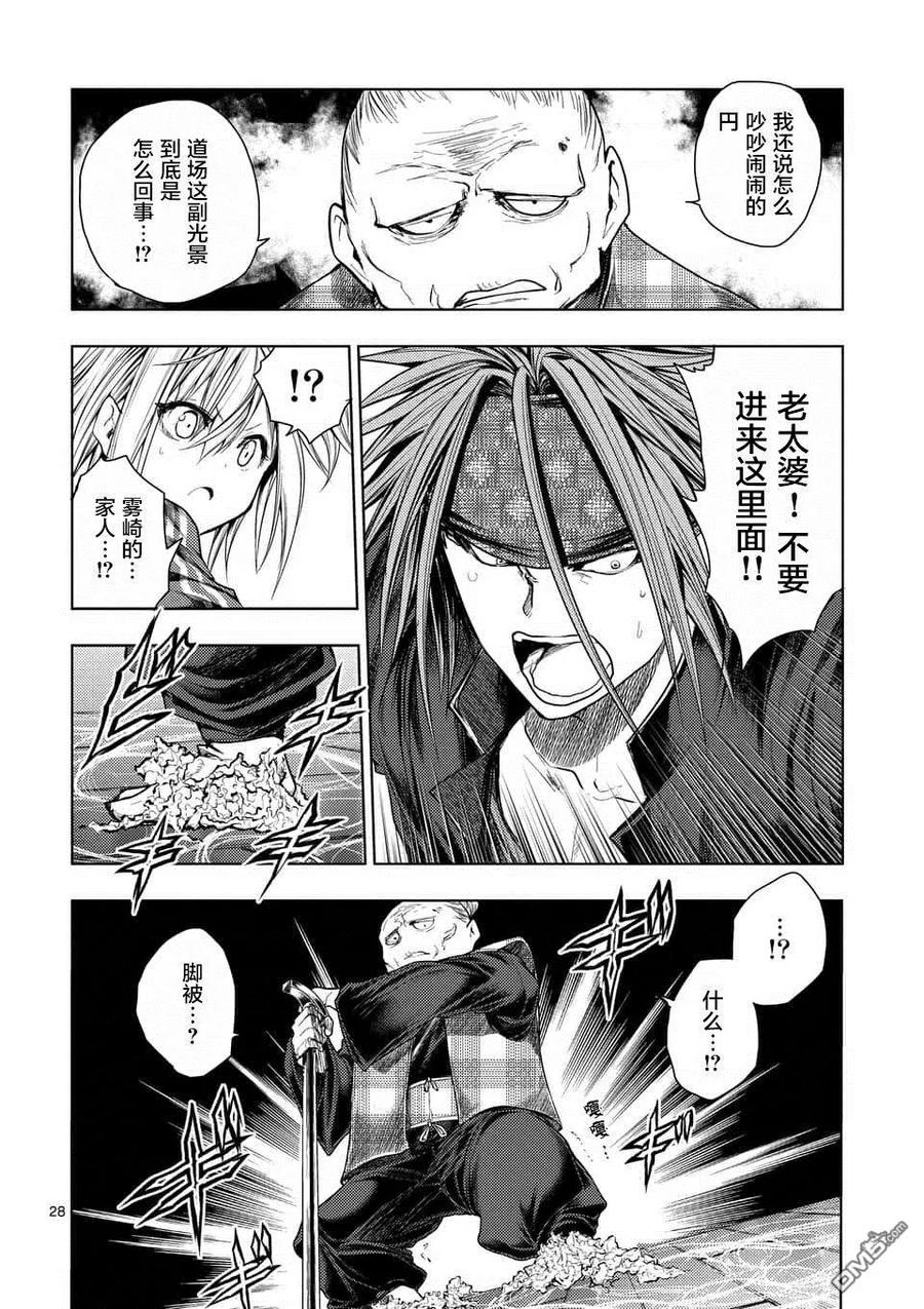 Start fighting 5 seconds after meeting Ch.92 p27