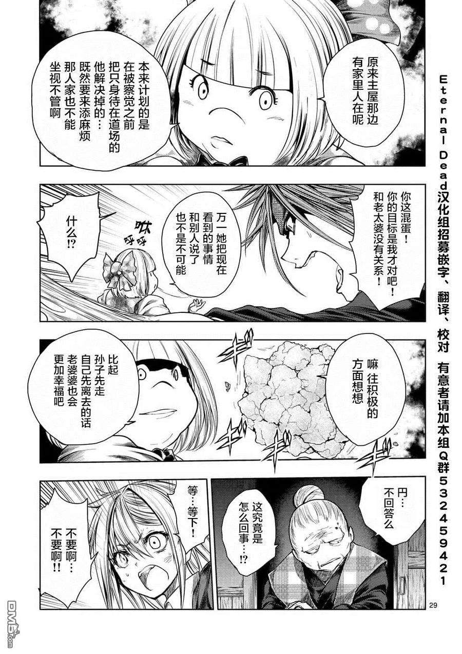 Start fighting 5 seconds after meeting Ch.92 p28