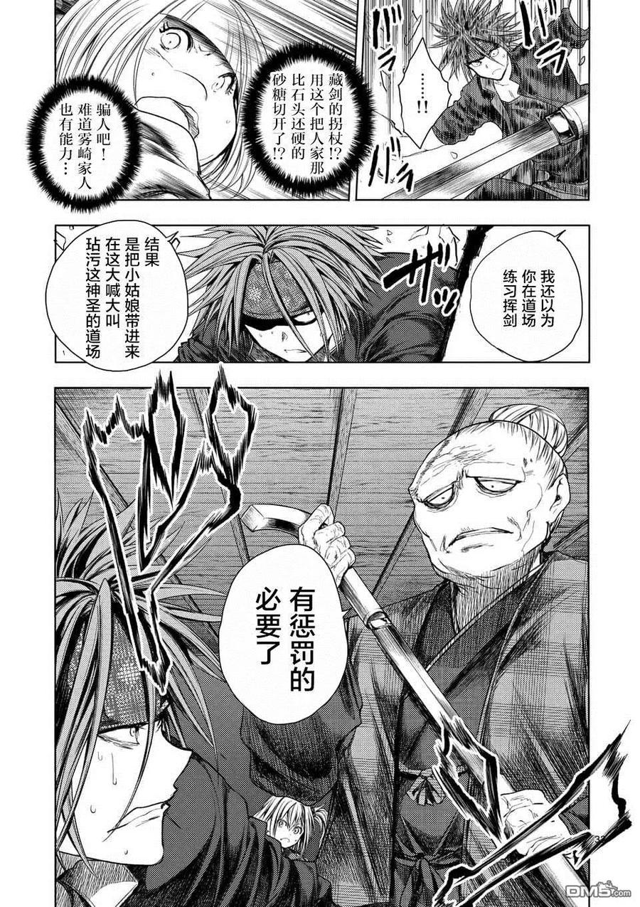 Start fighting 5 seconds after meeting Ch.92 p32